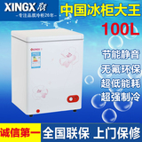 XINGX/星星 BD/BC-100J小型冰柜 顶开式家用 单温冷冻冷藏小冰柜