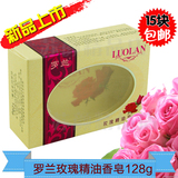 罗兰玫瑰精油香皂128g美白透明香皂罗兰精油皂保湿美白精油香皂