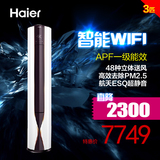Haier/海尔 KFR-72LW/03GCB21AU1变频一级能效智能WIFI柜机空调