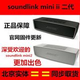 北京现货正品原装博士 SoundLink mini ii无线蓝牙mini2代音箱