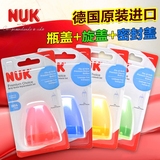 德国进口NUK宽口奶瓶配件 宽口奶瓶盖+旋盖+密封盖组件 颜色随机