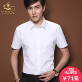 夏季学生白衬衫 男士短袖衬衣 纯色修身型商务休闲韩版半袖寸衫潮