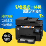 彩色激光一体机惠普HPM176n无线网络打印机复印传真机扫描M177fw