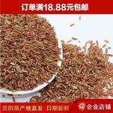 100g农家自种红米有机红稻米红米红大米新米五谷杂粮月子米红糙米