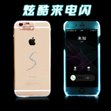 苹果6splus创意来电闪光手机壳iphone6s保护壳超薄透明情侣套4.7