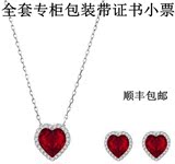 施华洛世奇正品2015新款红色心形耳环项链套装5117696结婚礼物女