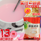 东具草莓速溶袋装奶茶粉 投币咖啡机原料1000g三合一奶茶粉包邮