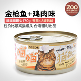 台湾SEEDS惜时喵喵猫罐头湿粮猫零食金枪鱼+鸡肉170g便宜实惠