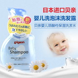 日本进口贝亲婴儿洗发水宝宝儿童泡沫洗发露350ml弱酸性瓶装