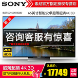 Sony/索尼 KD-65X9300D 65英寸智能安卓超薄超清4K液晶平板电视机