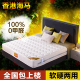 正品香港海马床垫席梦思1.21.5m1.8米弹簧乳胶床垫椰棕垫软硬两用