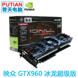 Inno3d/映众 GTX960 冰龙超级版 2GD5  四风扇游戏显卡 GTX960 2G