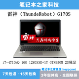 雷神THUNDEROBOT G G170SG-4716GS1T G170S 17寸游戏本 GTX950M