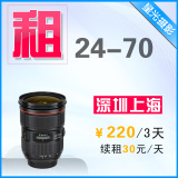 佳能24-70mm f2.8 ef 24-70 f2.8 2470 一代 二代镜头 出租