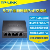 TP-Link TL-SG1005P 5口全千兆PoE交换机监控网络POE供电模块48V
