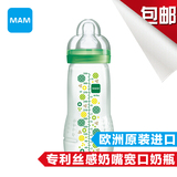 包邮MAM防摔pp塑料宽口硅胶扁奶嘴奶瓶安全无毒婴儿宝宝270/330ML