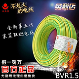 金龙羽电线电缆 BVR1.5平方阻燃 国标铜芯电线 单芯多股铜线100米