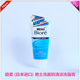 Biore/碧柔 (日本进口) 男士洗面奶清凉洗面膏 (100g)