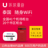 【环球漫游】泰国wifi 随身移动泰国WiFi租赁无限流量上网卡