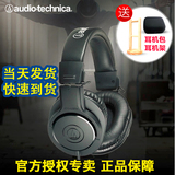 【送礼】Audio Technica/铁三角 ATH-M20X专业录音监听头戴式耳机