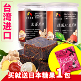台湾原装进口 古法老红糖块黑糖 生姜黑糖 桂圆红枣黑糖 2罐520g