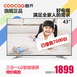 coocaa/酷开 A43 创维43吋IPS硬屏LED液晶电视平板智能42 40