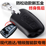 北京现代全新胜达钥匙包真皮 格锐钥匙包ix45汽车遥控钥匙套专用