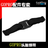 GoPro Hero3+/3/2/1配件 自行车头盔绑带 头带 GoPro头盔带固定带