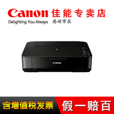 【佳能专卖店】CANON MP236 打印复印扫描一体机 学生经济型