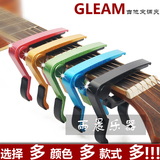 GLEAM 吉他变调夹 民谣 木 电 古典 通用 Capo 吉它移调夹 音品夹