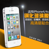 轩本 iphone4S钢化玻璃膜 苹果4S钢化膜 4S手机贴膜保护膜弧边