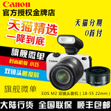 Canon/ EOS M2套机(18-55,22mm) 双头套机微单电数码相机 EOS M2