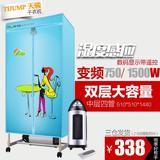 【智能变频】天骏 TJ-2A 单层烘衣机衣服烘干机家用风干器干衣柜