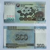 全新UNC 朝鲜200元面值 2005版 外国纸币 精美外币 礼品收藏