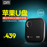 DM WFD025无线苹果手机u盘128g 智能安卓/iphone平板扩容 128gU盘