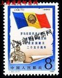 J61 罗马尼亚 邮票 集邮 全新原胶全品