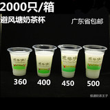 一次性奶茶杯饮料杯塑料杯360/400/450/500避风塘系列2000只包邮