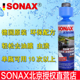 德国SONAX玻璃水特级超浓缩玻璃清洁剂雨刮水雨刷精除虫去油膜