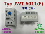 JWT6011F 常开 机柜 温控器 JWT6011R 常闭 威图 风扇 KAITIAN