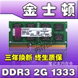 金士顿 DDR3 2GB 1333 PC3-10600 笔记本内存条 兼容4G 1600