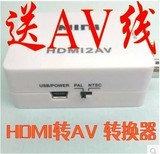 HDMI转AV转换器 连接线 HDMI转RCA/CVBS 小米大麦盒子接老电视