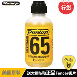 正品Dunlop邓禄普6554贝斯吉他指板油保养护理剂柠檬油 送拨片