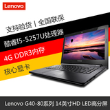 Lenovo/联想 G40-80 IFI I5-5200U 4G 14英寸 家用办公笔记本电脑