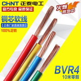 正泰电线电缆 BVR 4平方国标铜电线 多股铜芯线 多芯软电线 10米