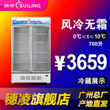 穗凌 LG4-700M2/W 商用冰柜 立式不结霜风冷藏保鲜柜 双门展示柜