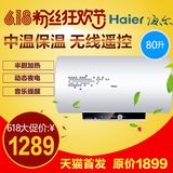 Haier/海尔 EC8003-I 储水式电热水器80升淋浴家用洗澡遥控防电墙