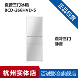 Sharp/夏普BCD-266HV-G夏普冰箱 直冷冰箱 三门冰箱 电冰箱