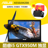 Asus/华硕 K550 K550JX4200笔记本15英寸游戏本超薄手提电脑i5