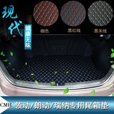 专用于北京现代领动瑞纳朗动汽车尾箱垫内饰改装后备箱垫