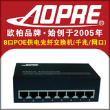 AOPRE欧柏千兆8口POE供电交换机网口支持1080P网络摄像机/AP供电
